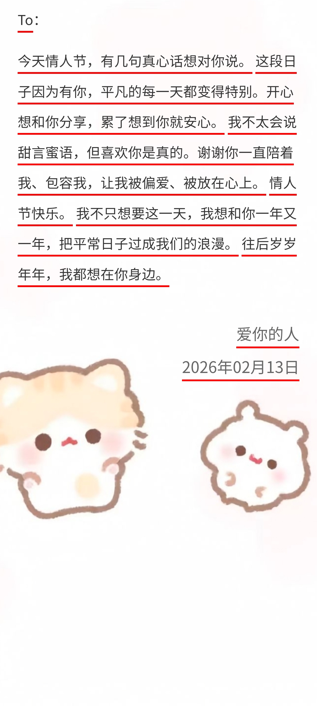 情人节写情书💌预览图
